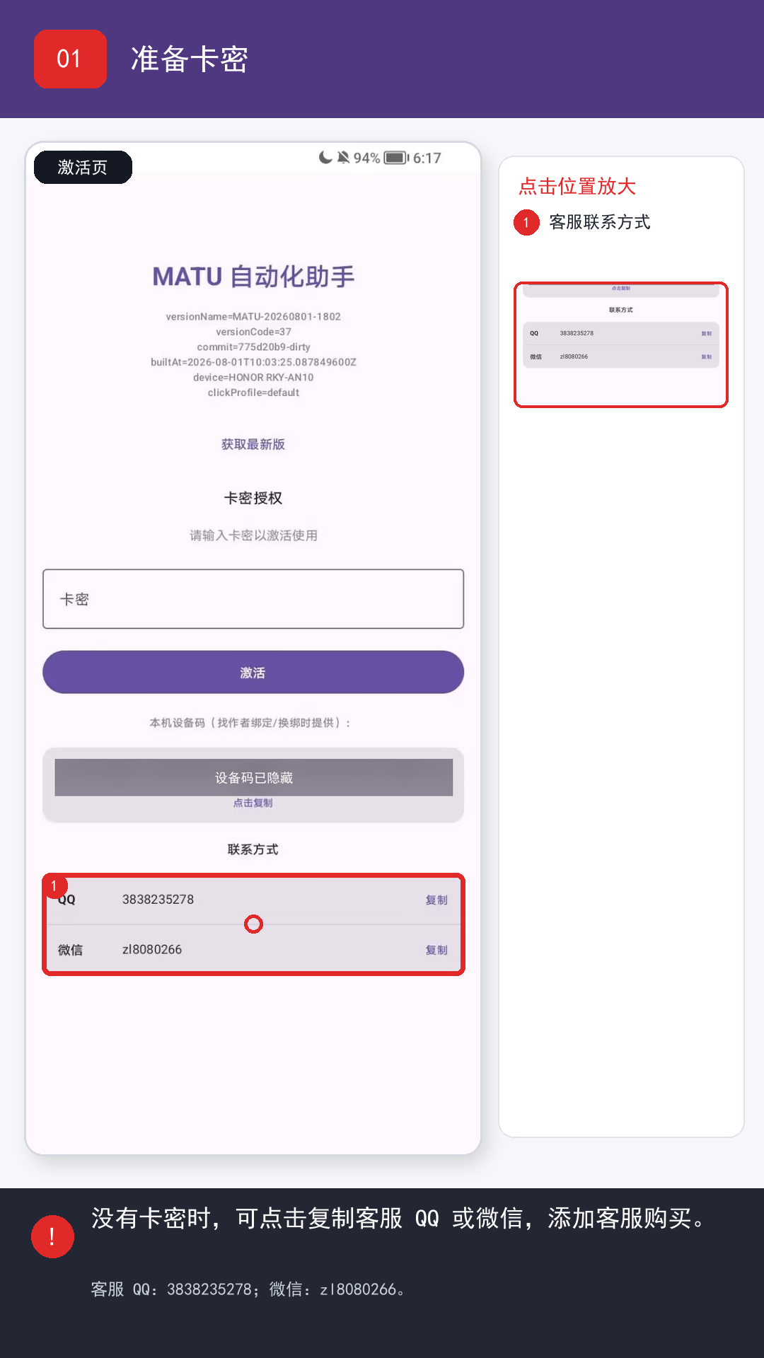 步骤 1：准备卡密图文教程